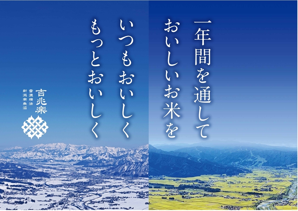 KITCHORAKU Snow Crystal Minamiuonuma-Koshihikari 5kg 