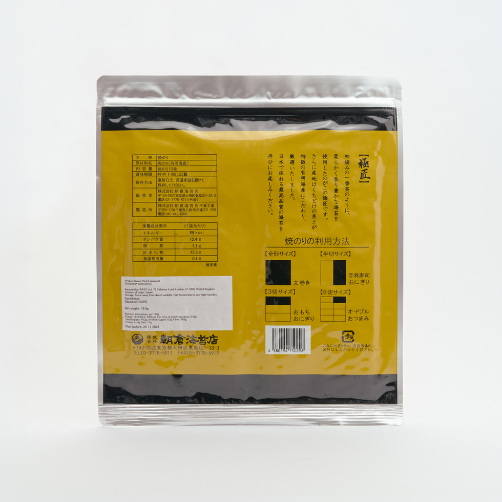 朝倉海苔店 極匠 焼海苔 (日本産) 10枚