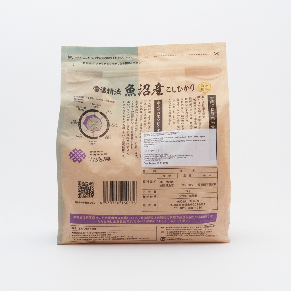 吉兆楽 雪温精法氷温熟成魚沼産こしひかり2kg 