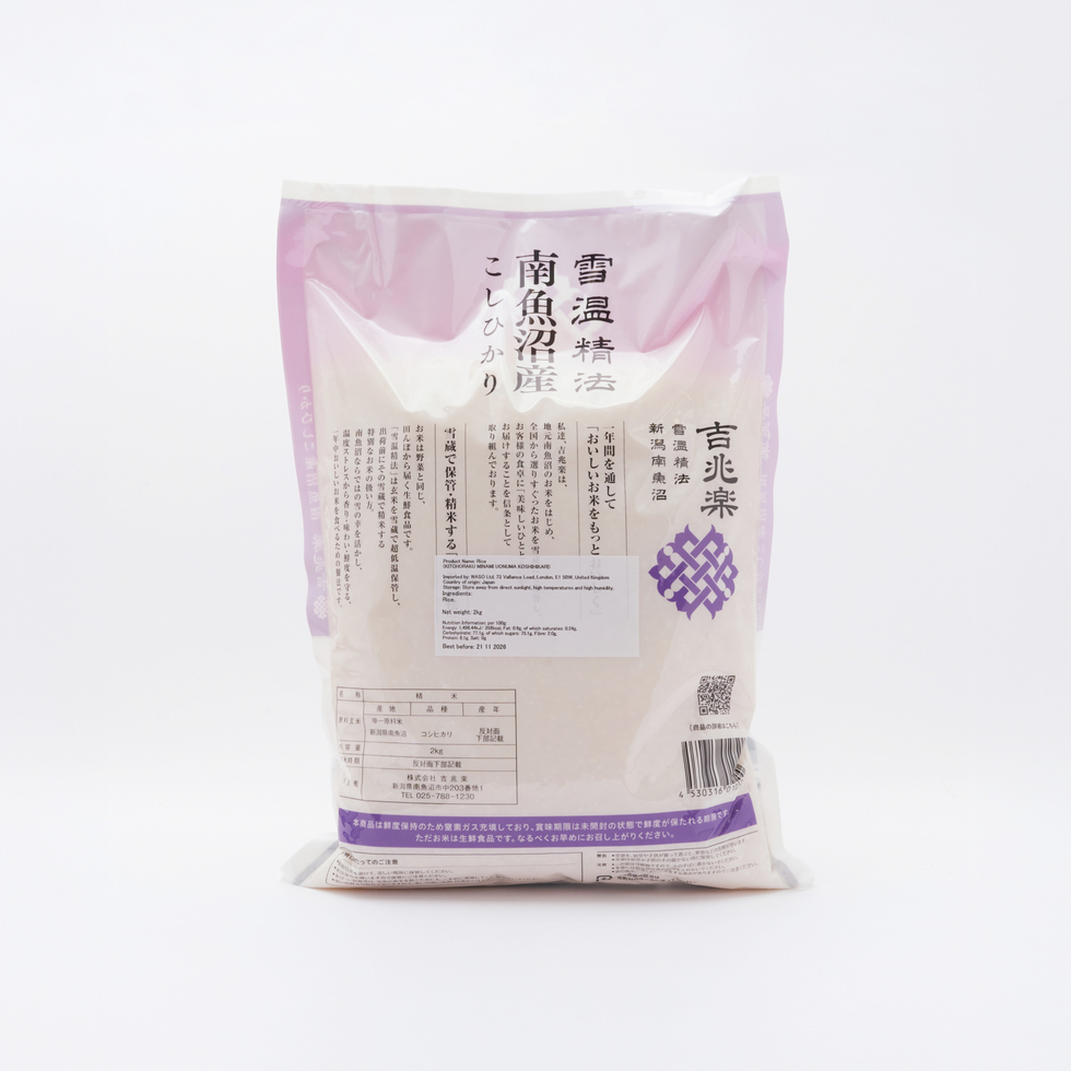 吉兆楽 雪温精法南魚沼産こしひかり 2kg 