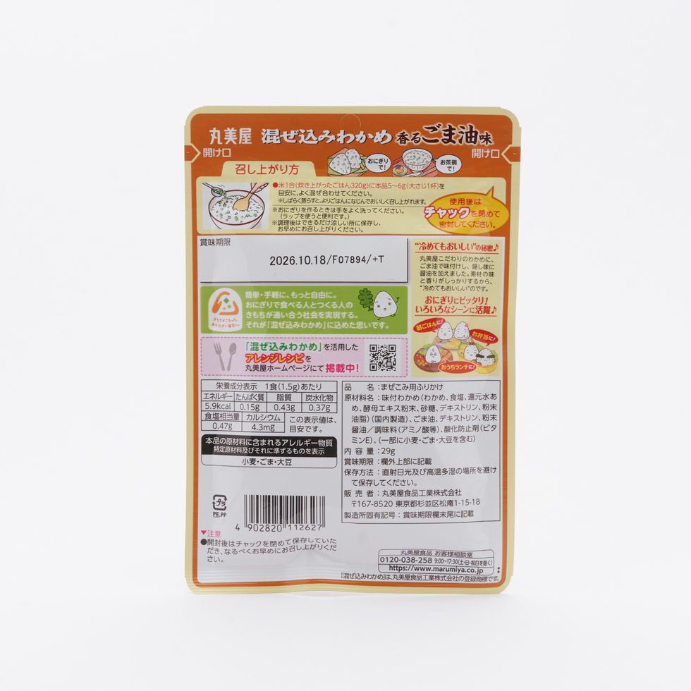 Marumiya Mazekomi Wakame Sesame Oil Rice Mix 29g