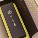 菓匠風月 萬羊羹・飯沼