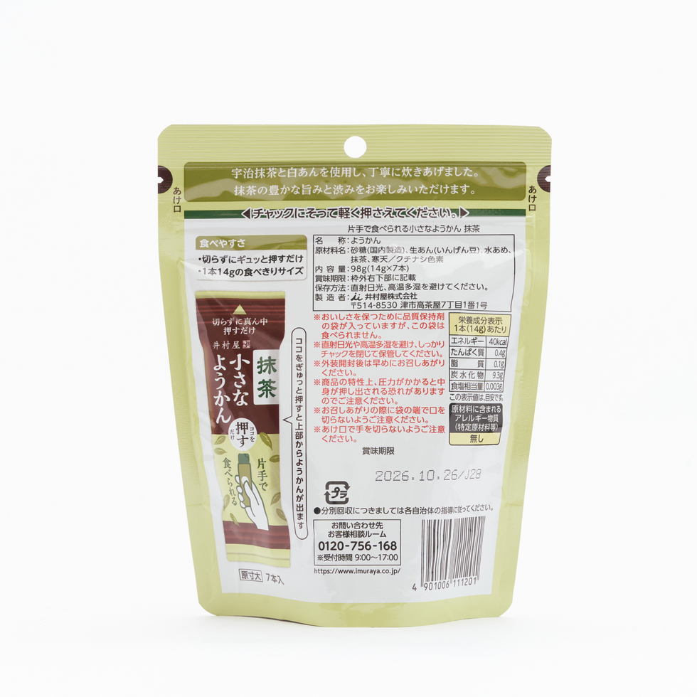 Imuraya Petit Matcha Yokan Green Tea Jelly 105g (7 pieces)