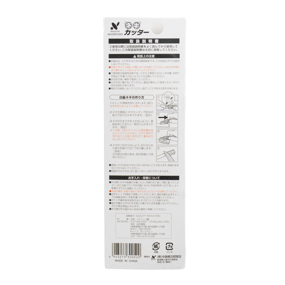 Spring Onion Shredder 1pc (Red or White)