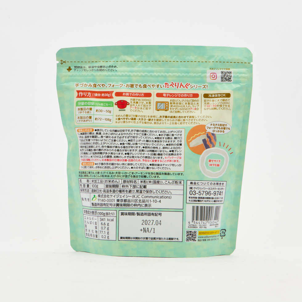 エジソンママ 米粉のこめまるめん 海のやさい 100g