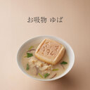 Kyuemon Monaka Clear Soup Assortment (5 Varieties, 9 Servings)
