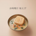 Kyuemon Monaka Miso Soup Assortment (2 Varieties, 6 Servings)