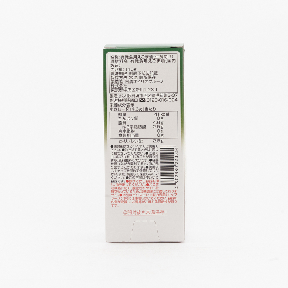 日清オイリオ 日清有機えごま油 フレッシュキープボトル 145g