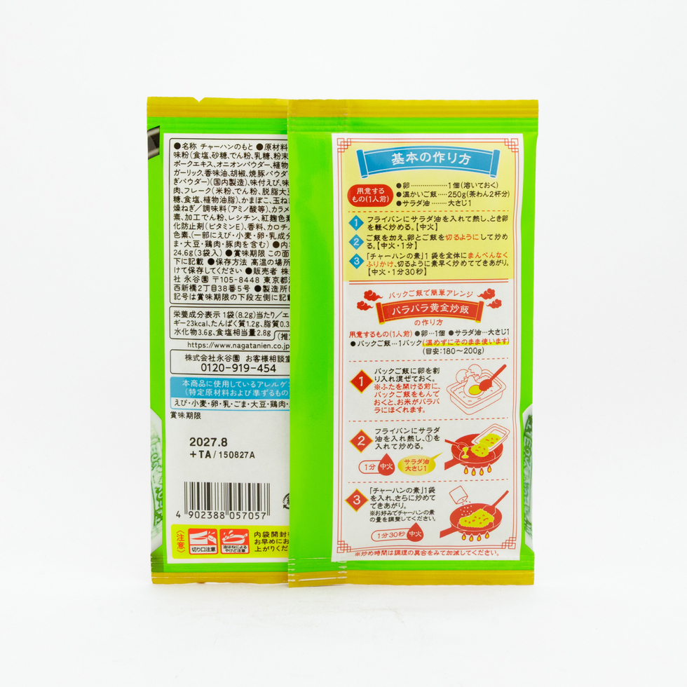 NAGATANIEN Chahan Fried Rice Seasoning - Five Vegetables (Gomoku Chahan) 24g