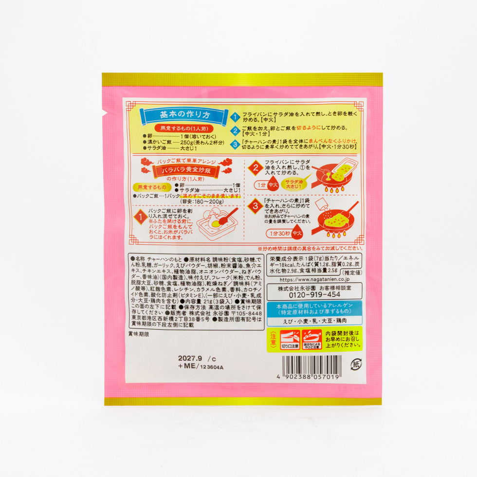 永谷園 えびチャーハンの素 3袋