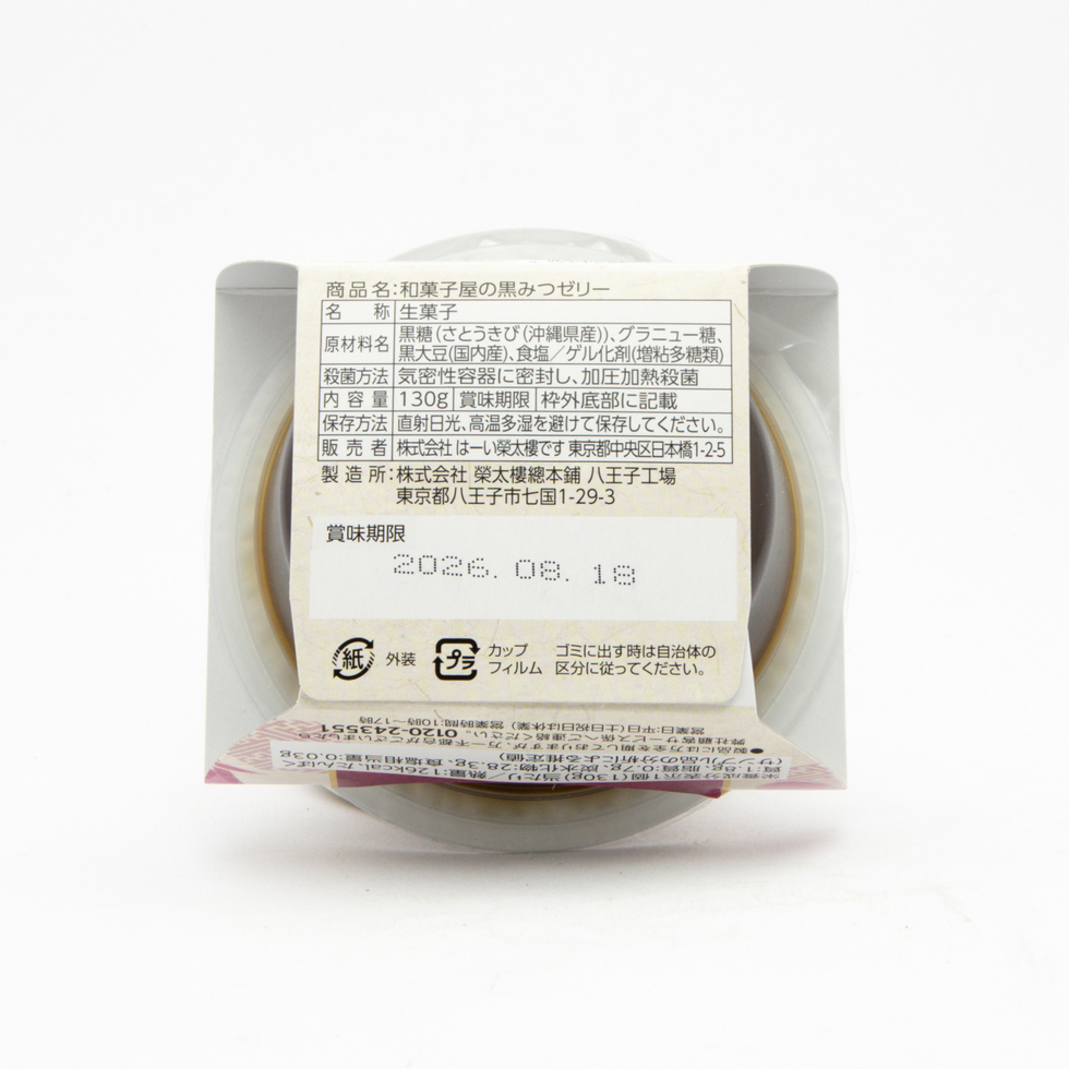 Eitaro Kuromitsu Black Sugar Jelly 130g