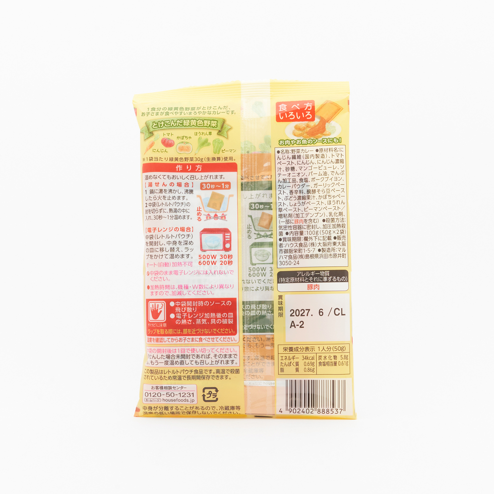ハウス 1歳からのやさしい野菜カレー 100g (50g×2袋)