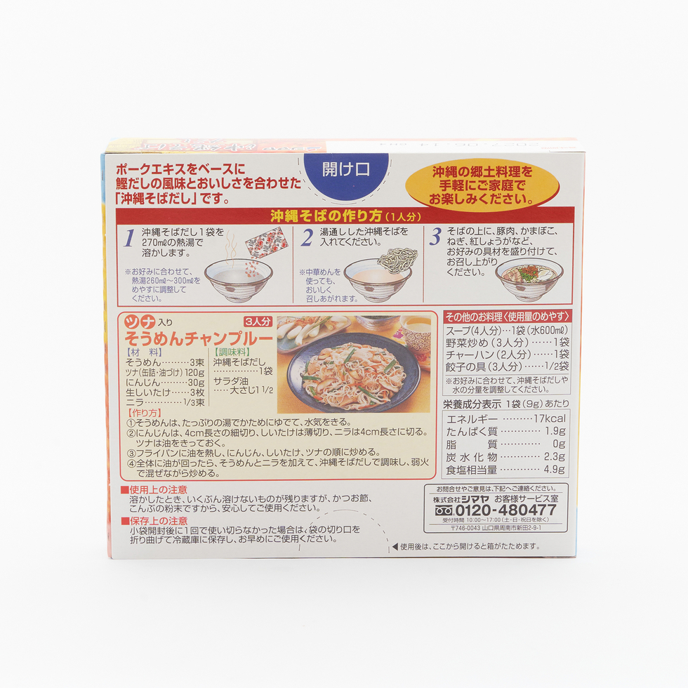 シマヤ 沖縄そばだし 9g×6袋