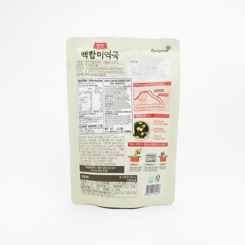 Dongwon Yangban Venus Clam And Seaweed Soup 460g