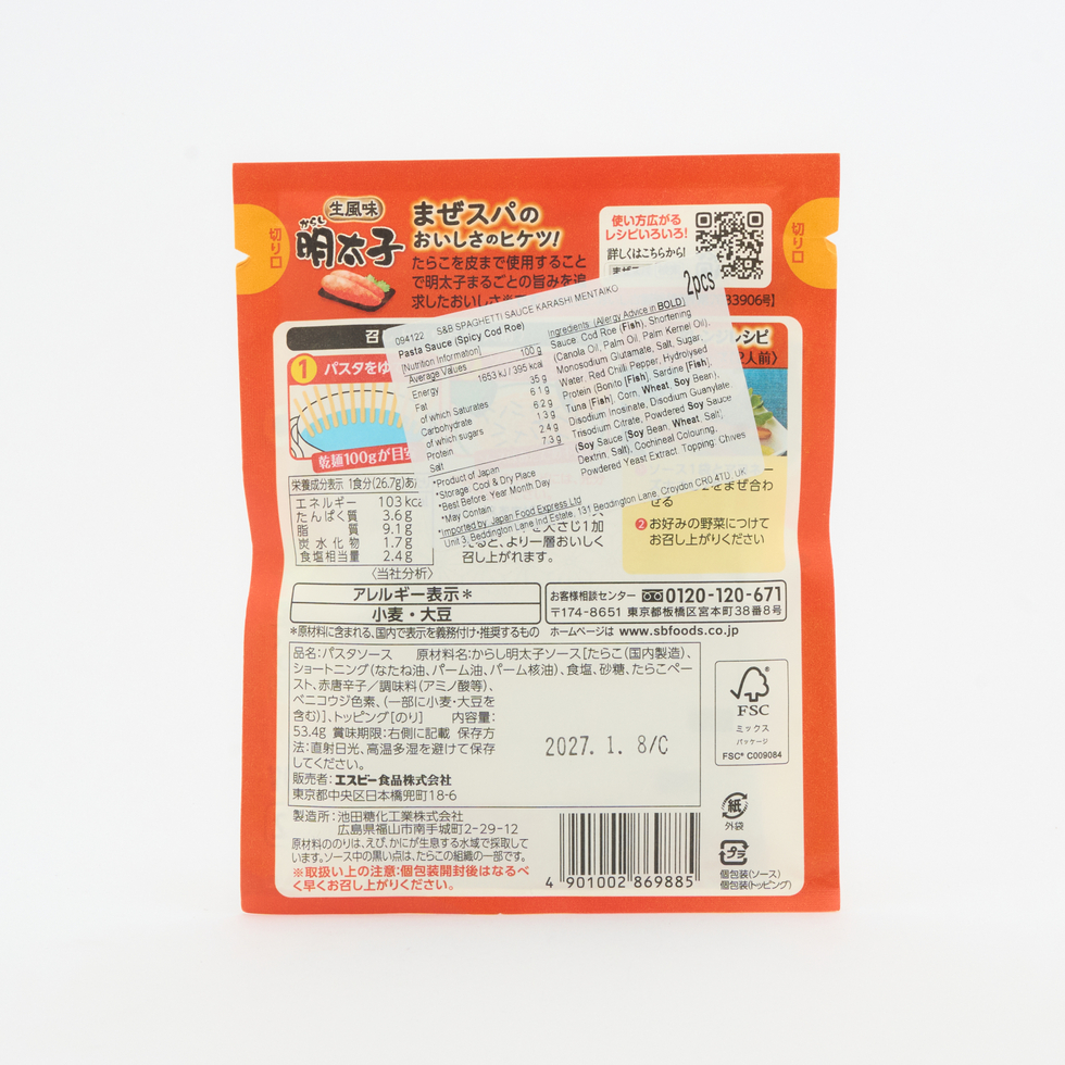 S&B 生風味スパゲッティソース からし明太子, 2食入