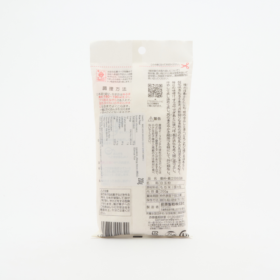 Banshu Gishi-Shiratama-ko (glutinous rice flour), 200g