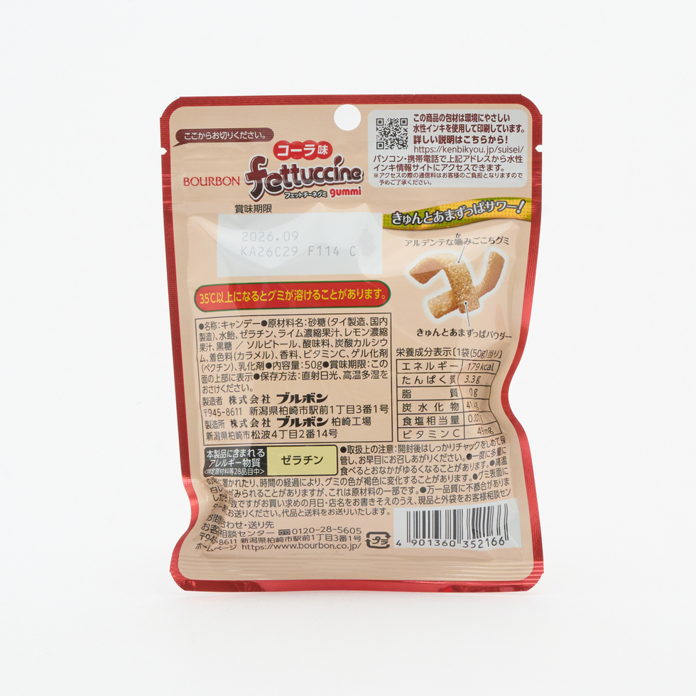 フェットチーネグミ コーラ