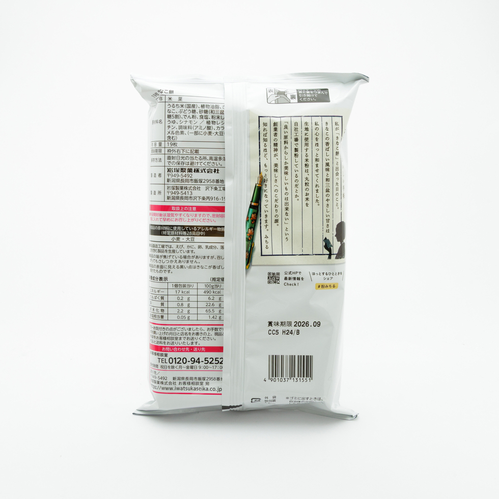 Iwatsuka Seika Kinako Mochi Senbei Rice Crackers with Roasted Soya Flour & Wasanbon Sugar 19pcs