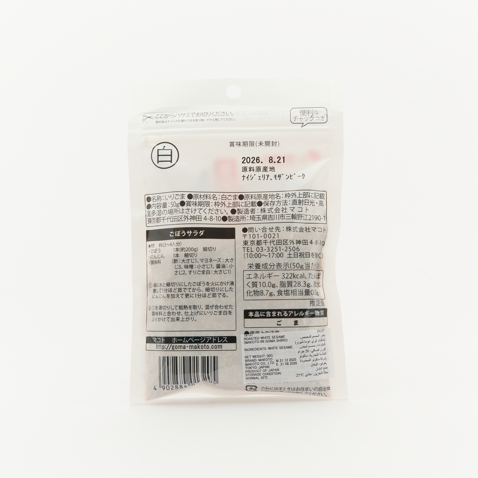 Makoto Roasted White Sesame Seeds 50g