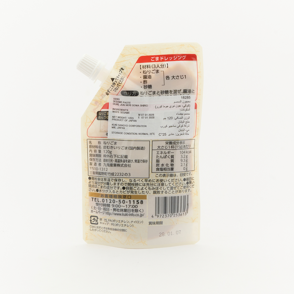 Kuki Jun Neri Goma Pure White Sesame Paste 120g