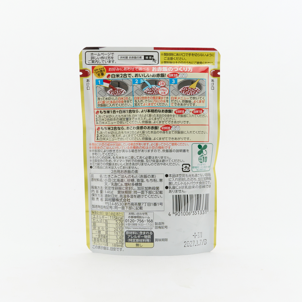 Imuraya Sekihan Mix (Red Bean Rice Base) for 2 Servings 146g
