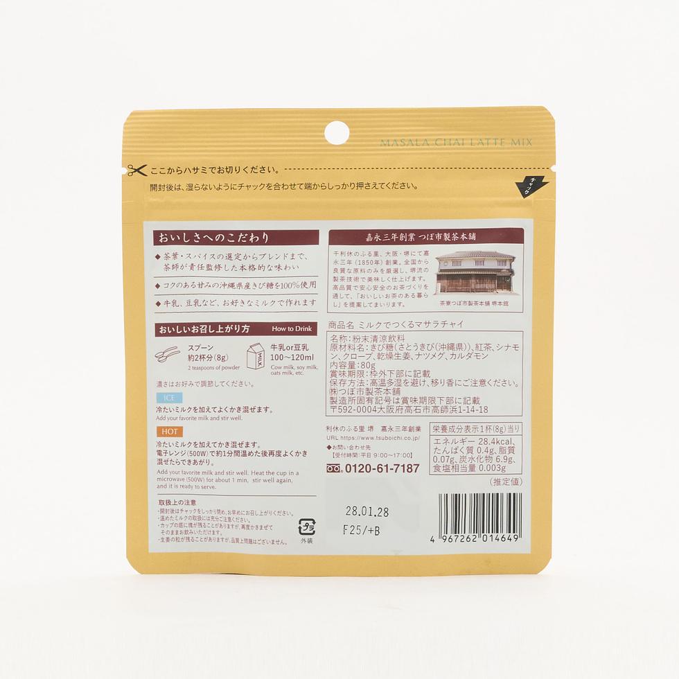 豆乳でもおいしい ミルクでつくる マサラチャイ100g 10杯分