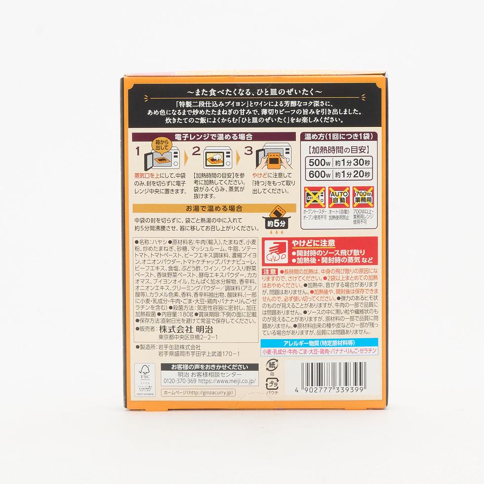 明治 銀座ハヤシ 180g