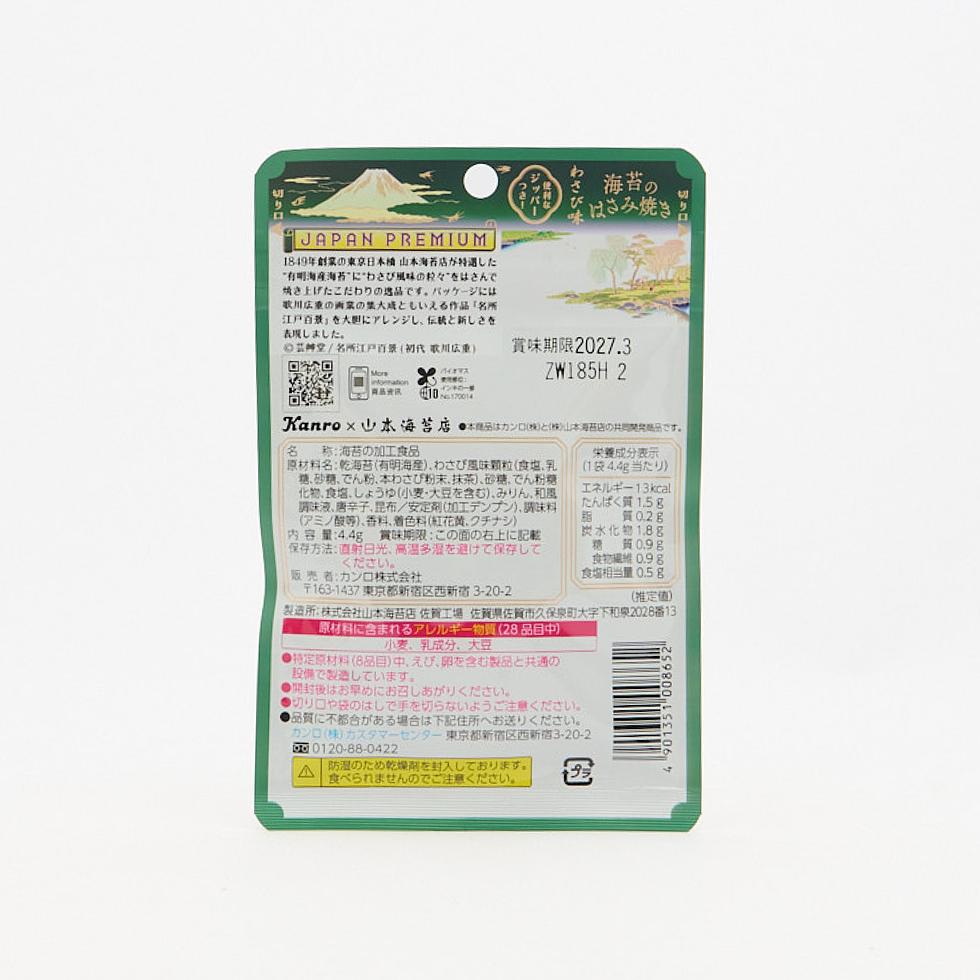 Nori Sandwich with Wasabi Flavor 4.4g