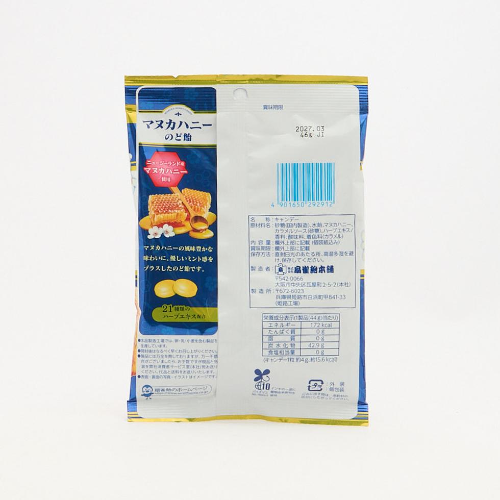 マヌカハニーのど飴 55g