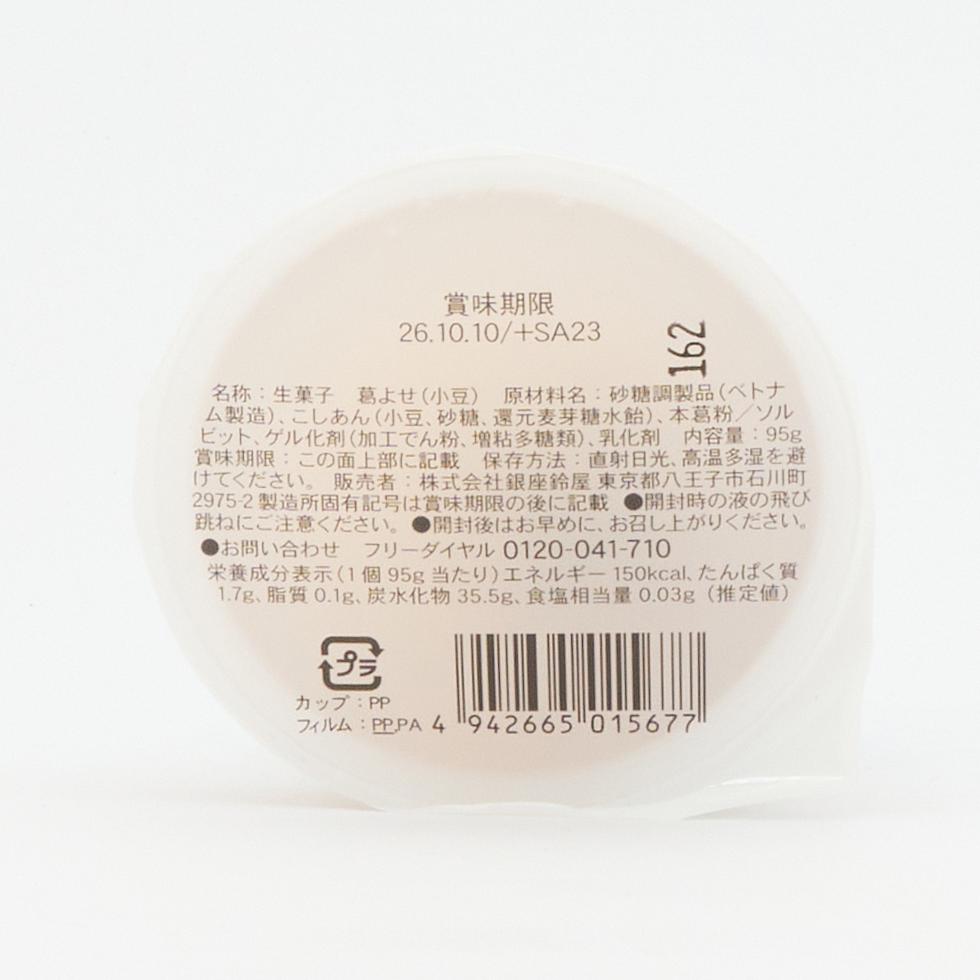 Ginza Suzuya Kuzuyose Ume 95g (Kuzu Jelly)