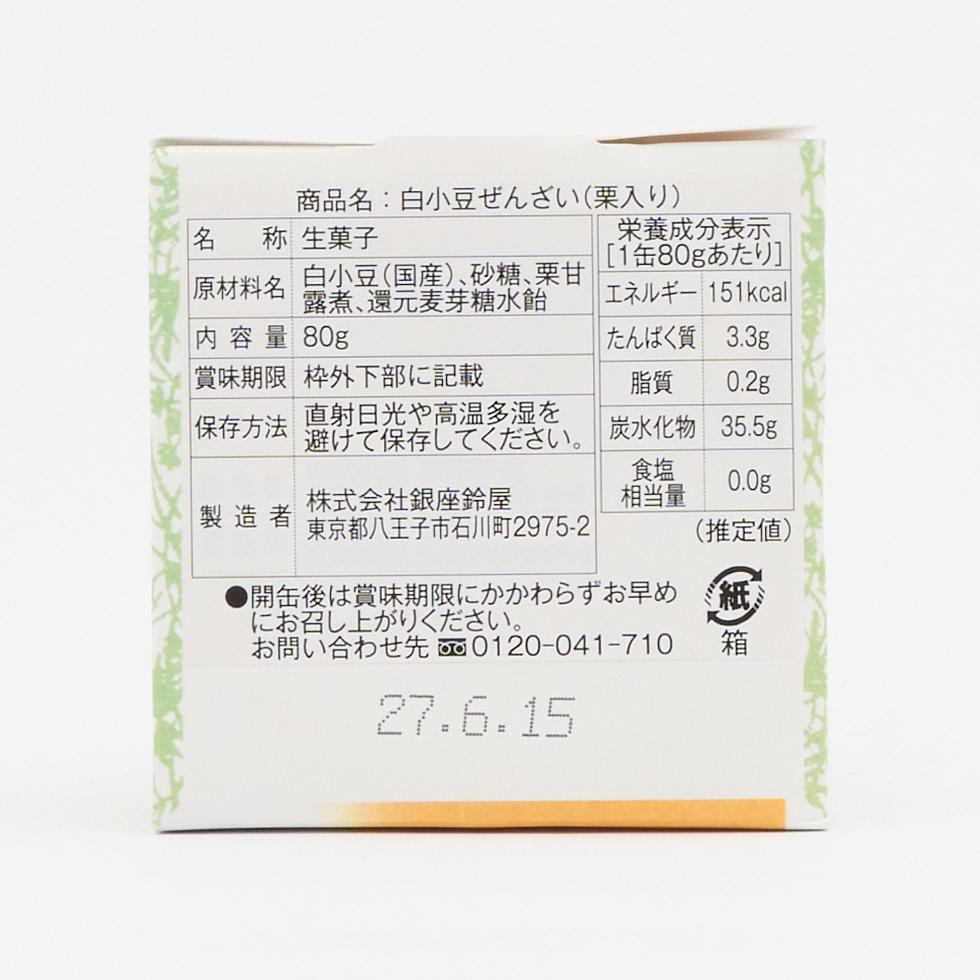 Ginza Suzuya Shiro-azuki Zenzai 80g (Sweet Bean Soup)