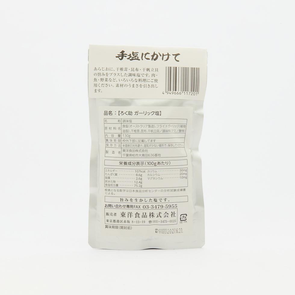 Rokusuke Honpo Rokusuke-Shio Garlic Umami Salt 130g