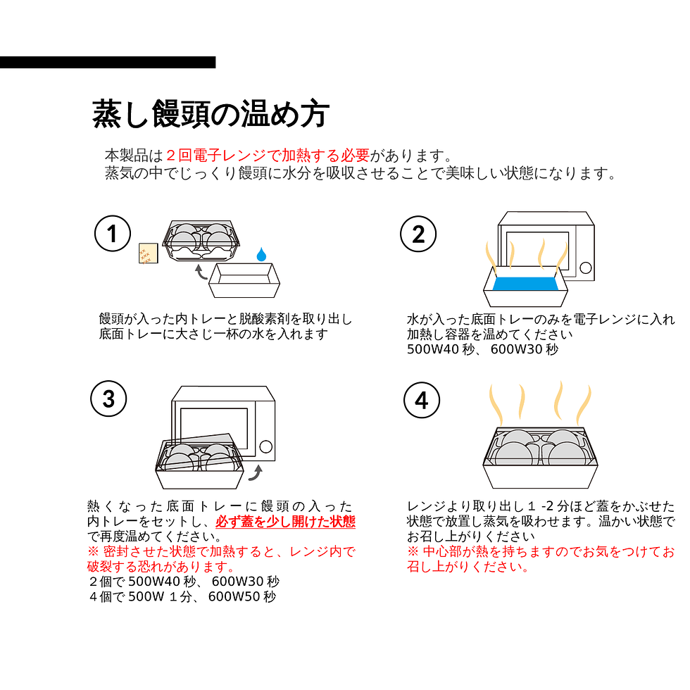 塩瀬総本家 江戶名物之首 蒸饅頭 4個