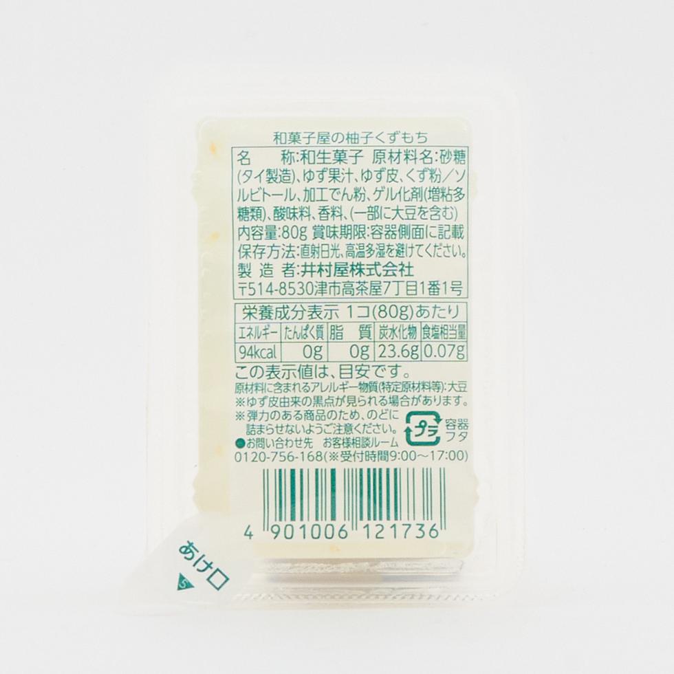 井村屋 和菓子屋の柚子くずもち 80g