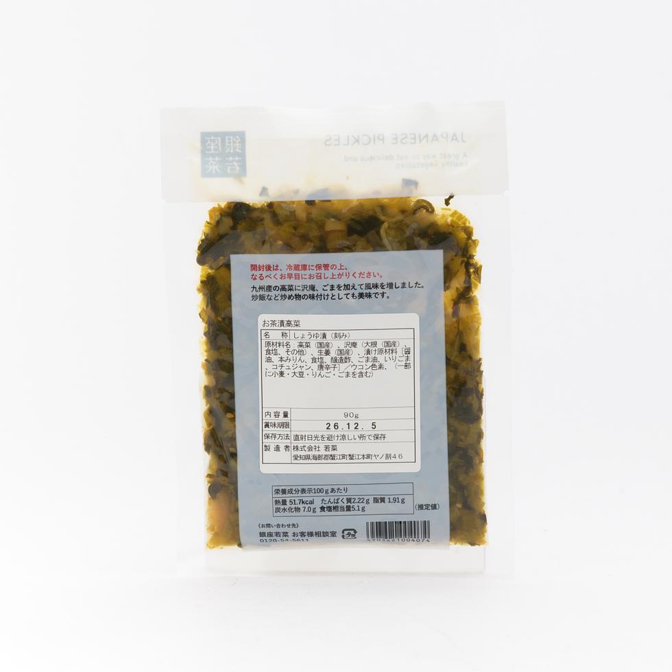銀座若菜 お茶漬高菜