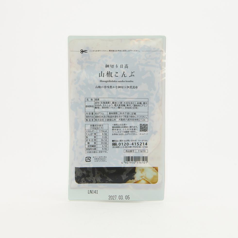 小倉屋山本 細切日高 山椒昆布