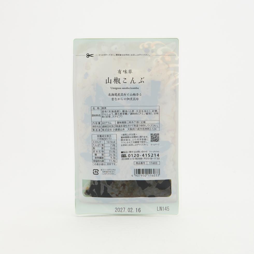 小倉屋山本 有味草 山椒昆布